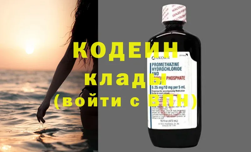 Кодеин Purple Drank  продажа наркотиков  Рыльск 